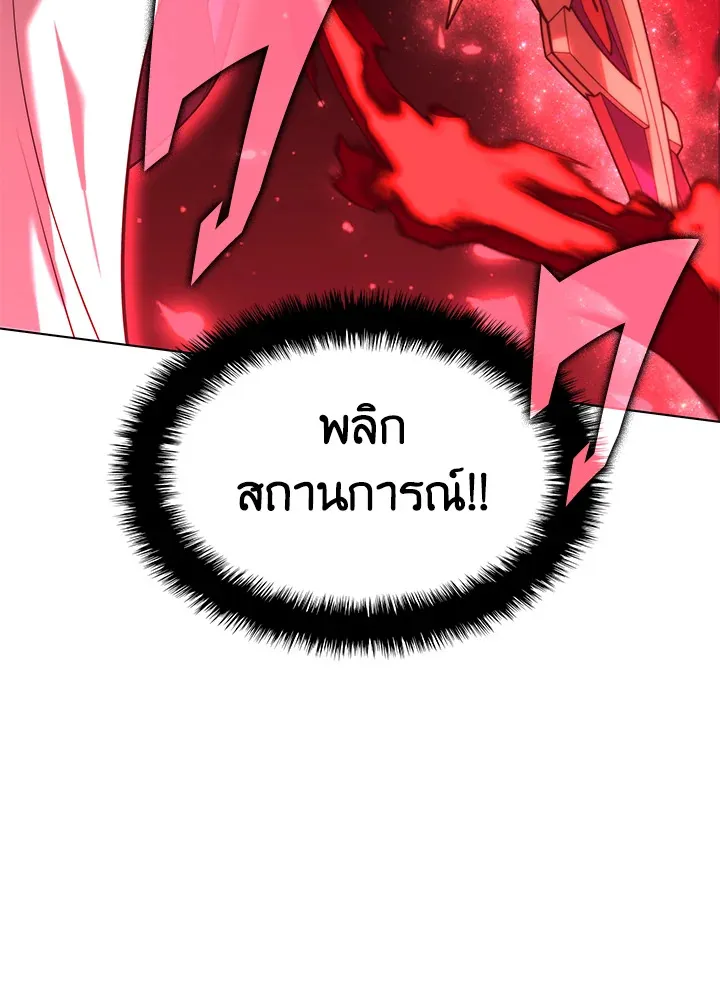 Overgeared ตอนที่ 157 หน้า 121