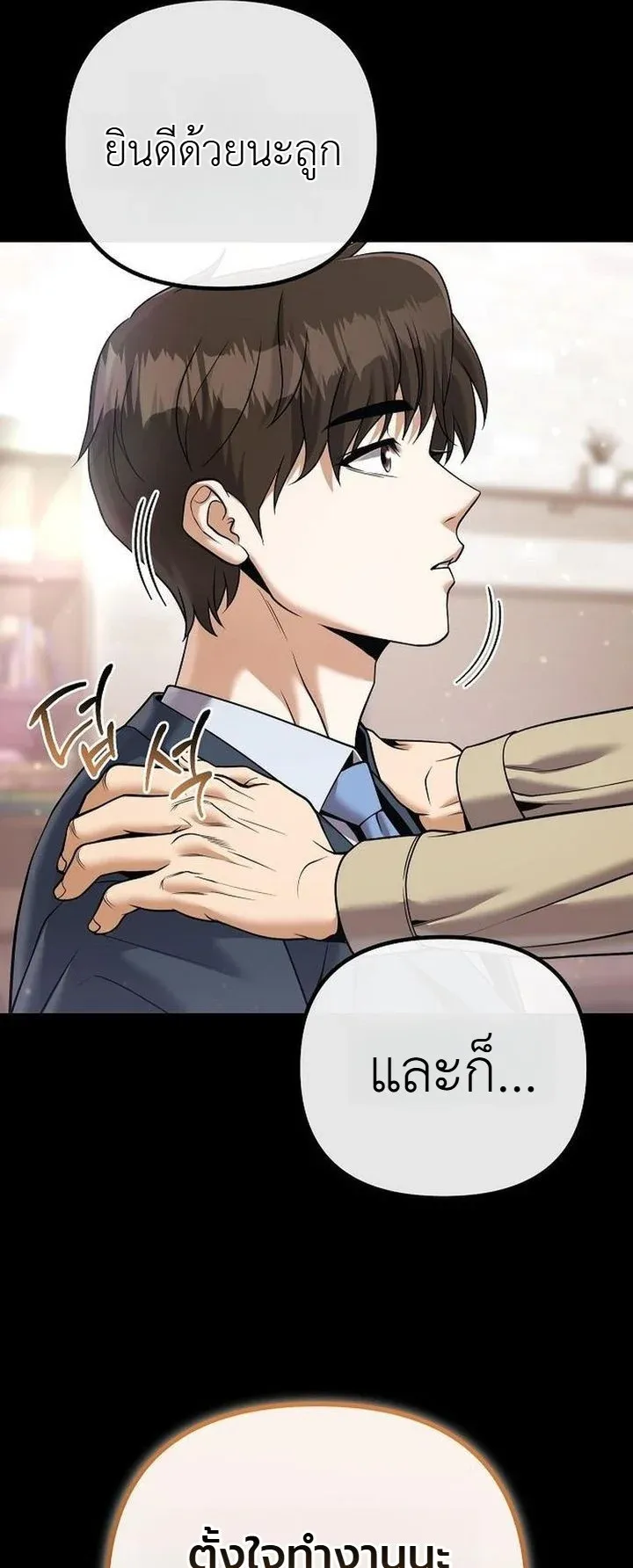 The Money Keeps Piling Up Even If I Spend It ตอนที่ 3 หน้า 9
