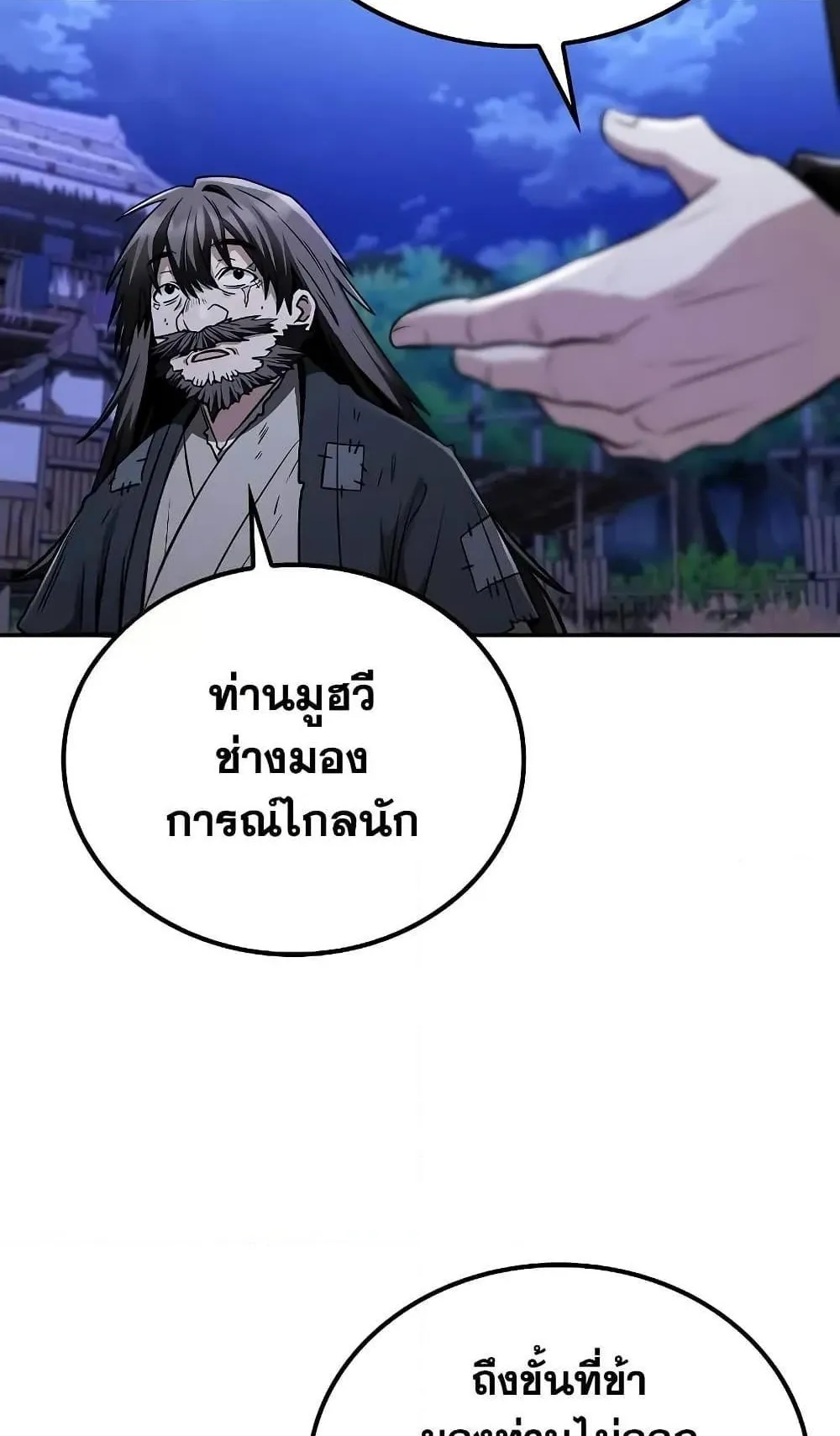Mount Hua Sect’s Genius Phantom Swordsman ตอนที่ 9 หน้า 86