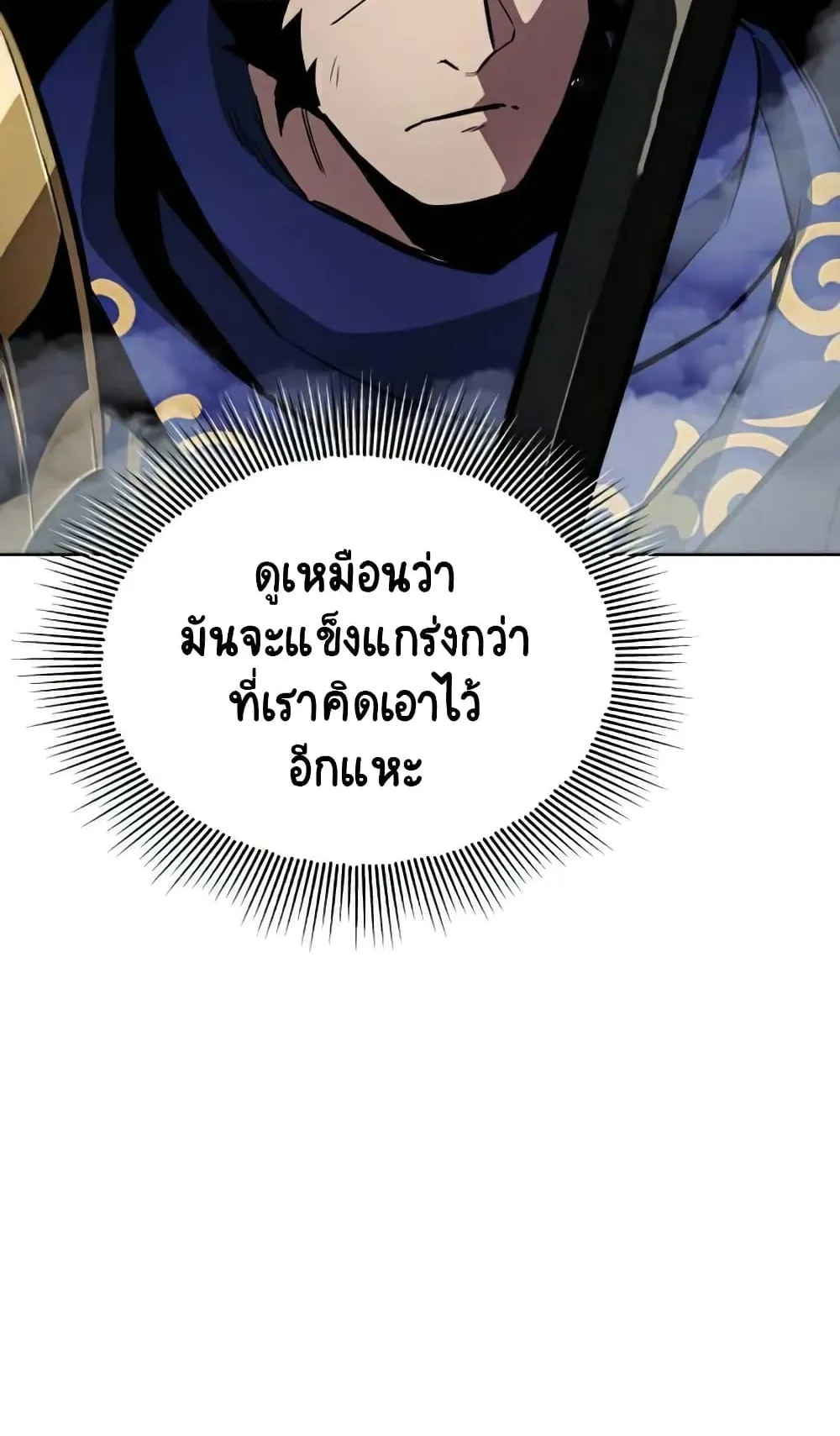 The Lazy Lord Masters the Sword ตอนที่ 37 หน้า 98