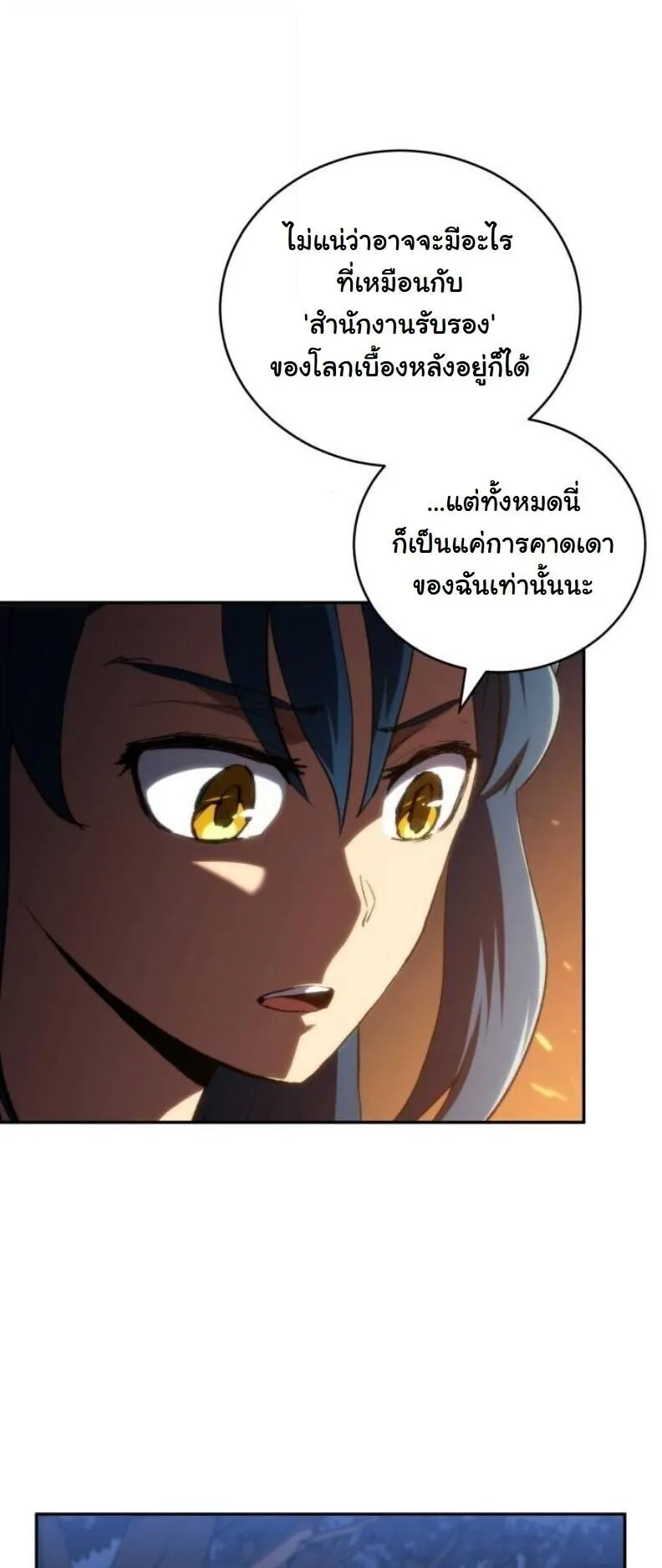 Wild Ranker ตอนที่ 16 หน้า 62