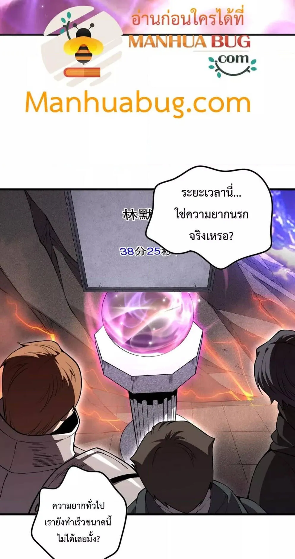 Disastrous Necromancer ตอนที่ 93 หน้า 4