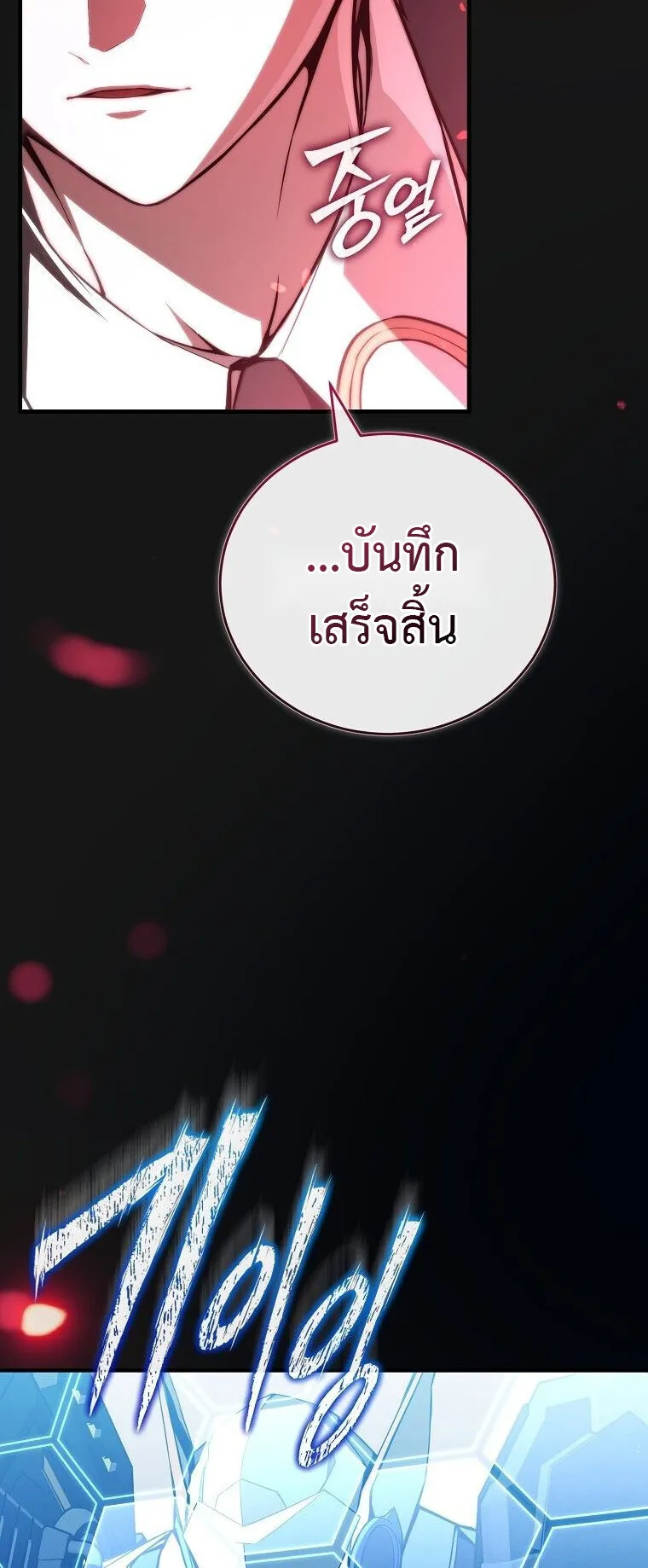 The Regressor Makes Everything ตอนที่ 7 หน้า 47