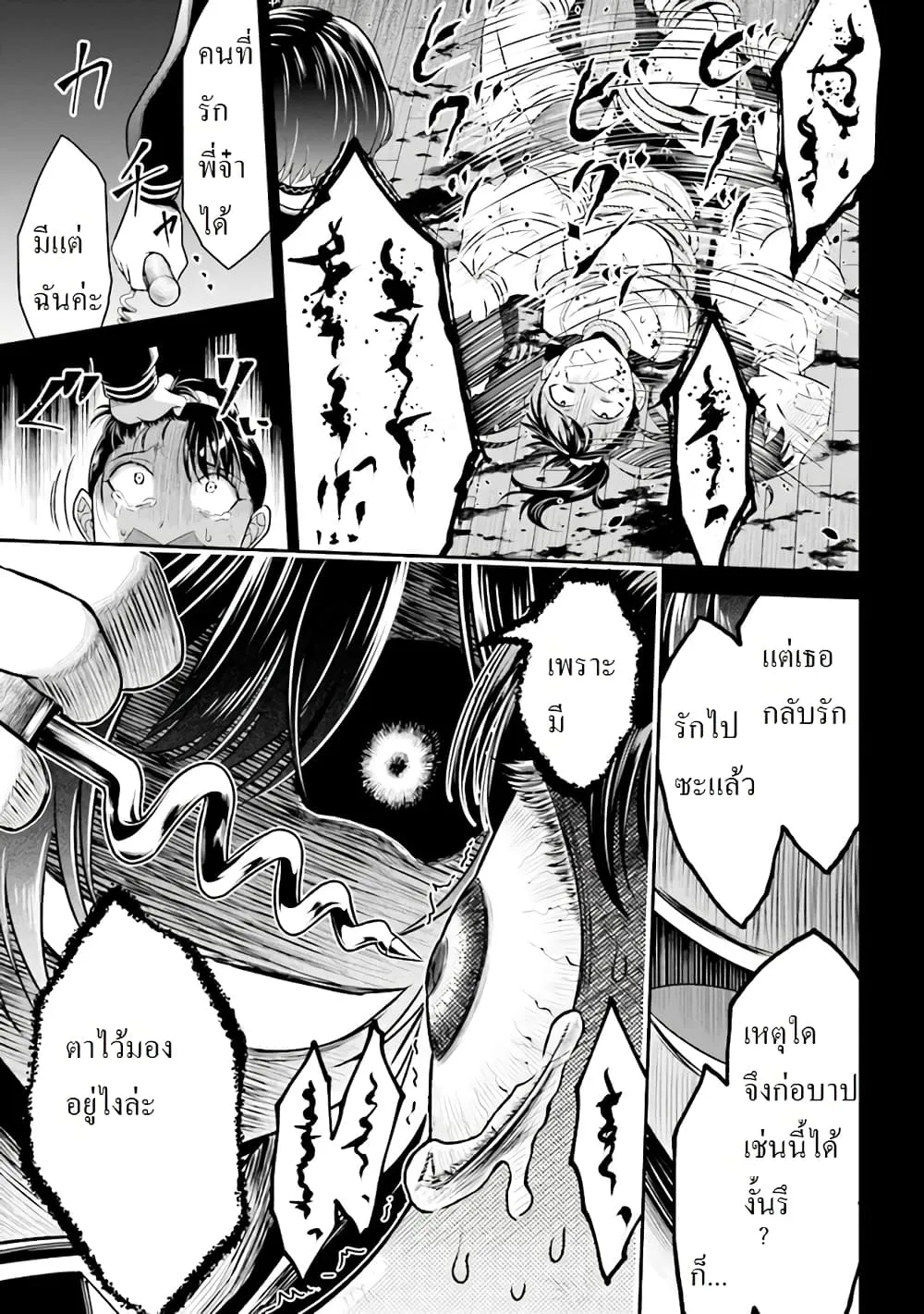 Tensei Gotoki de Nigerareru to demo Niisan ตอนที่ 1.3 หน้า 8