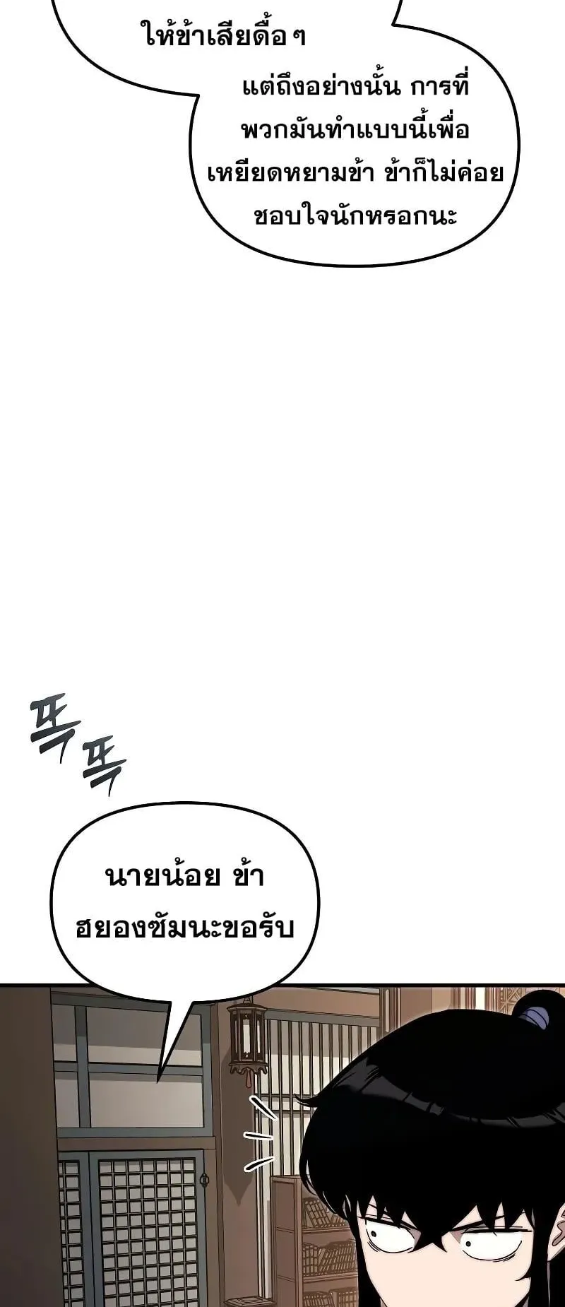 Legend of the Reincarnated Demon God ตอนที่ 3 หน้า 38