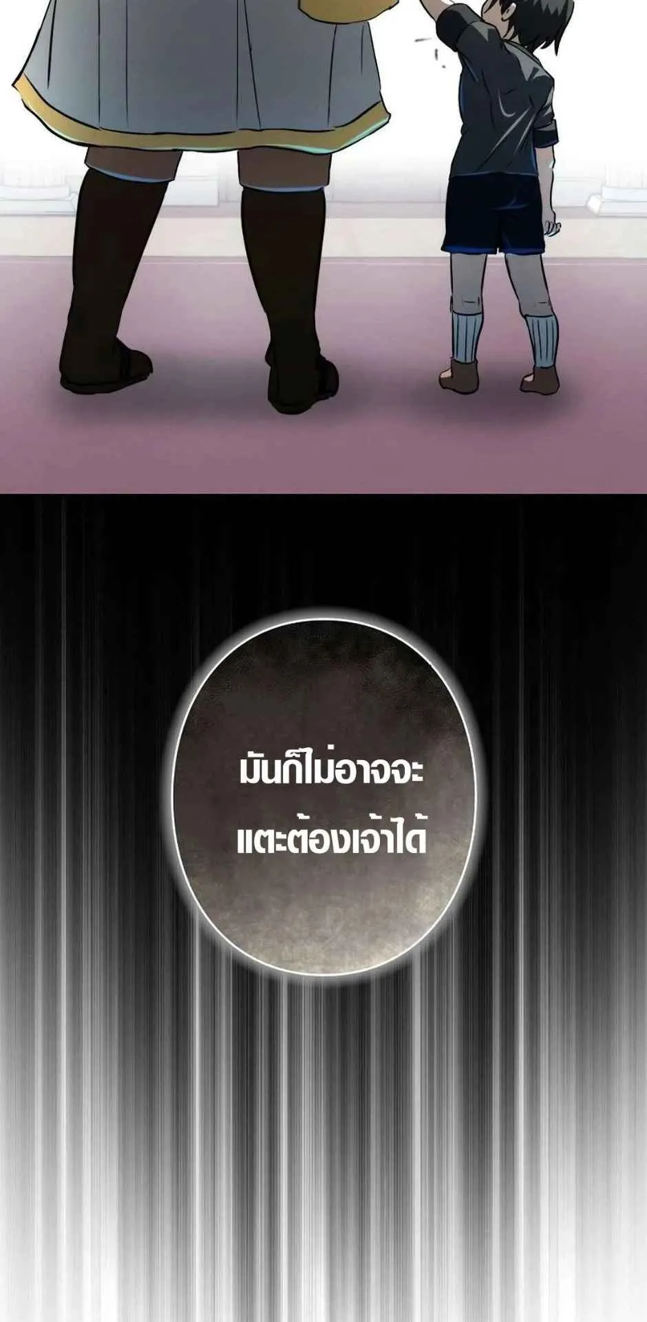 Ore wa Akutou de wa Arimasen ตอนที่ 1 หน้า 22