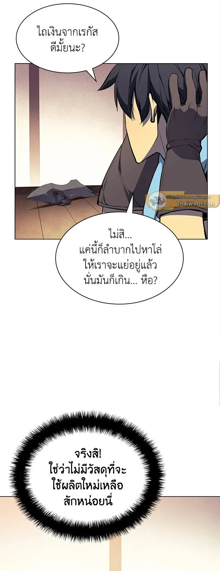 Overgeared ตอนที่ 57 หน้า 29