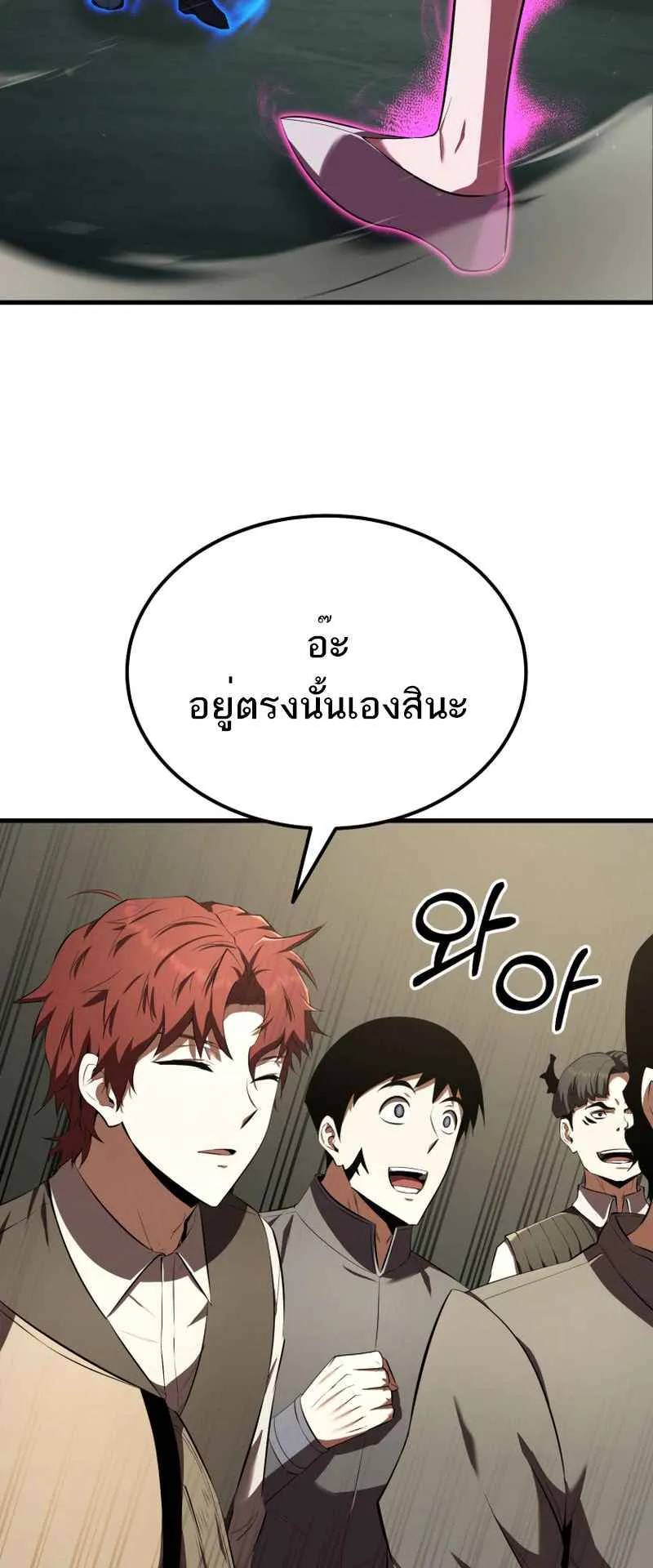 The Fox-Eyed Villain of the Demon Academy ตอนที่ 13 หน้า 67