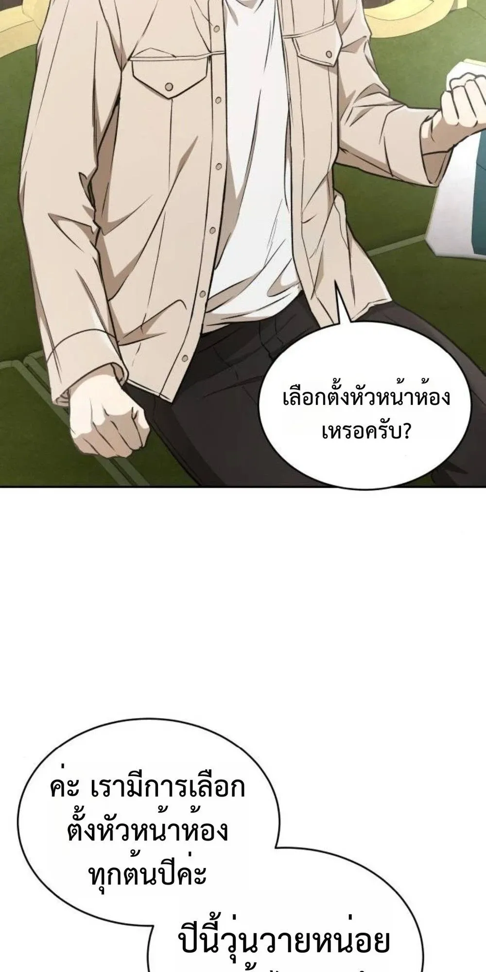 Shinsu Kindergarten ตอนที่ 36 หน้า 134
