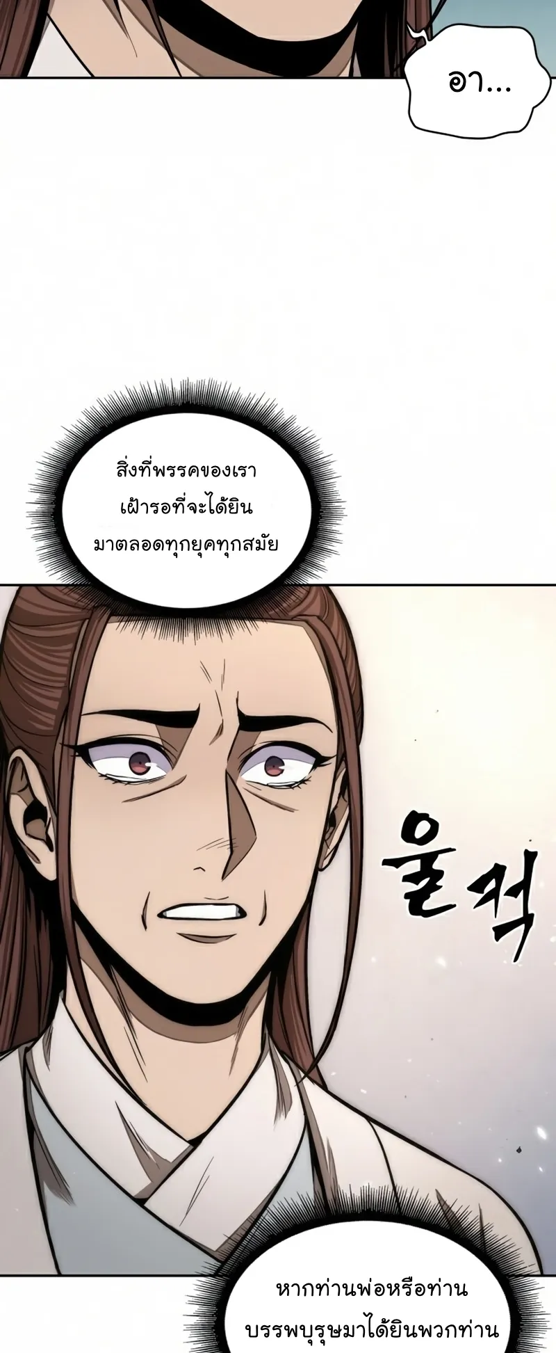 Nano Machine Chapter 97 หน้า 64