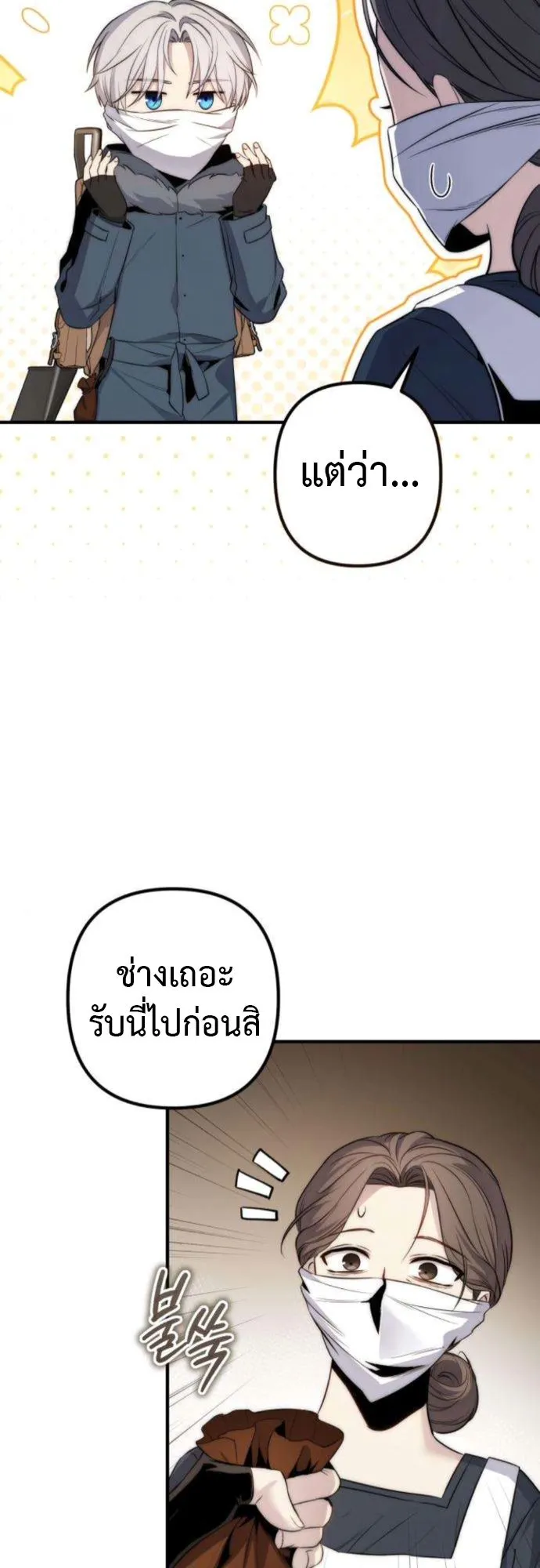 The Frontier Counts 10th-Class Outcast ตอนที่ 3 หน้า 39