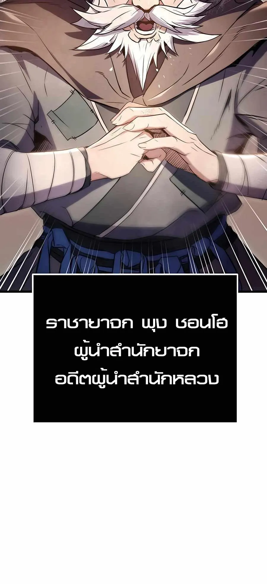 The Emperor’s Sword ตอนที่ 13 หน้า 19