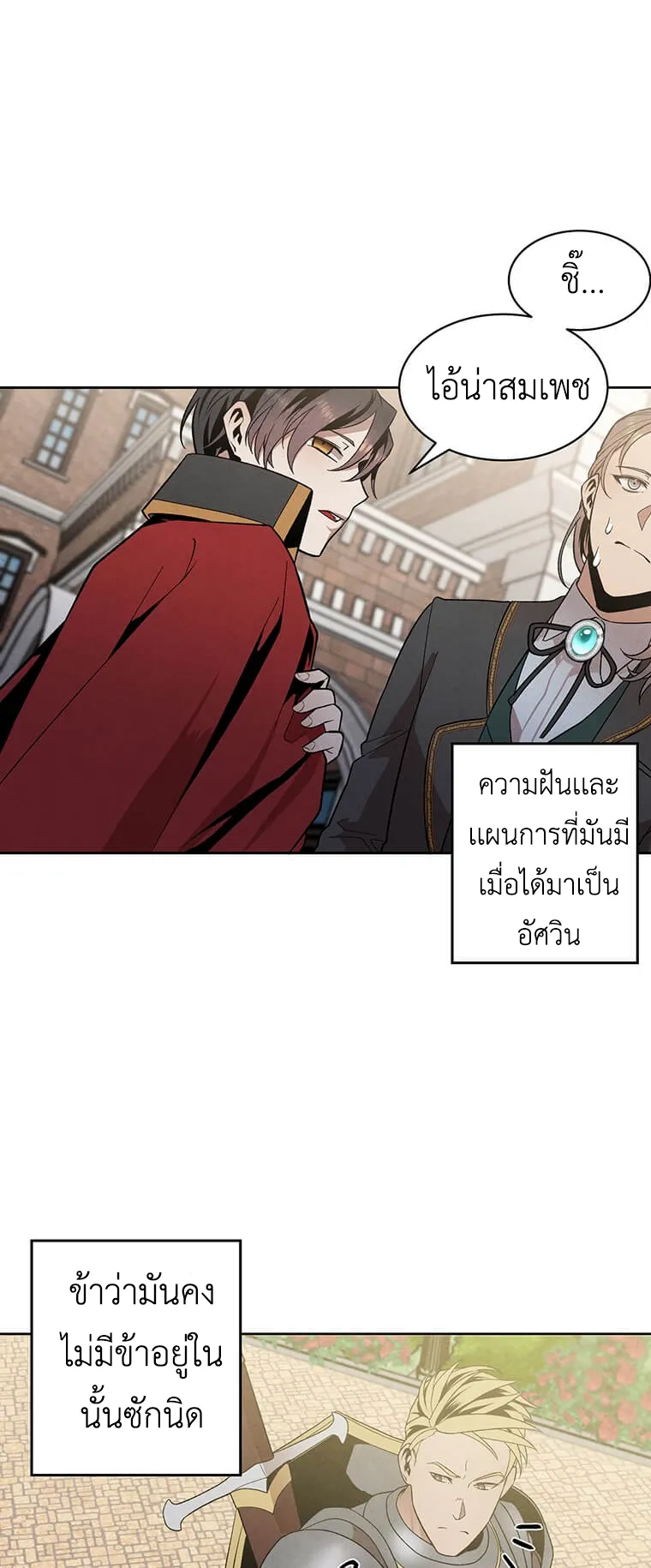 Legendary Youngest Son of the Marquis House ตอนที่ 10 หน้า 20