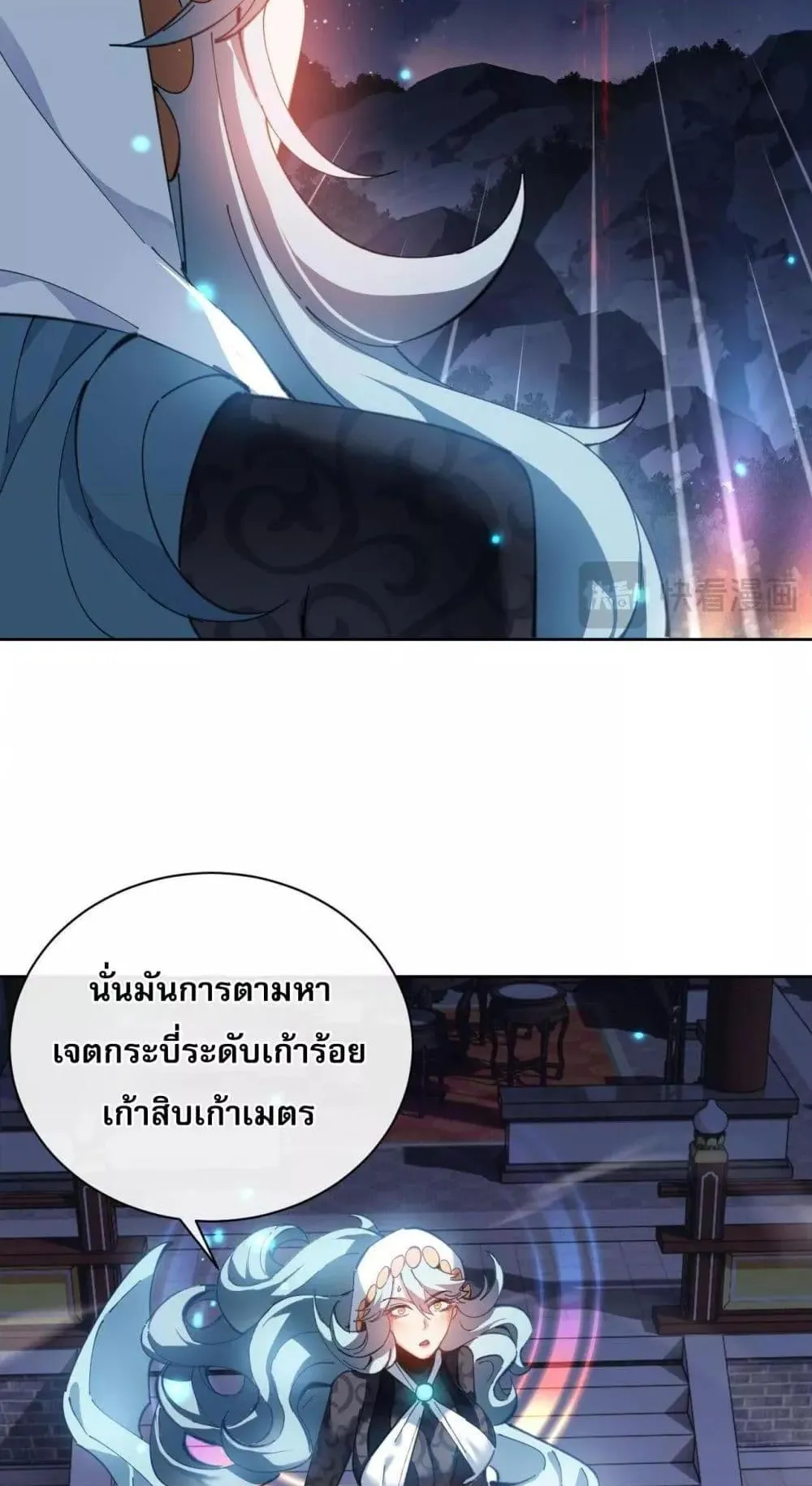 Devious Son of Heaven ตอนที่ 5 หน้า 37
