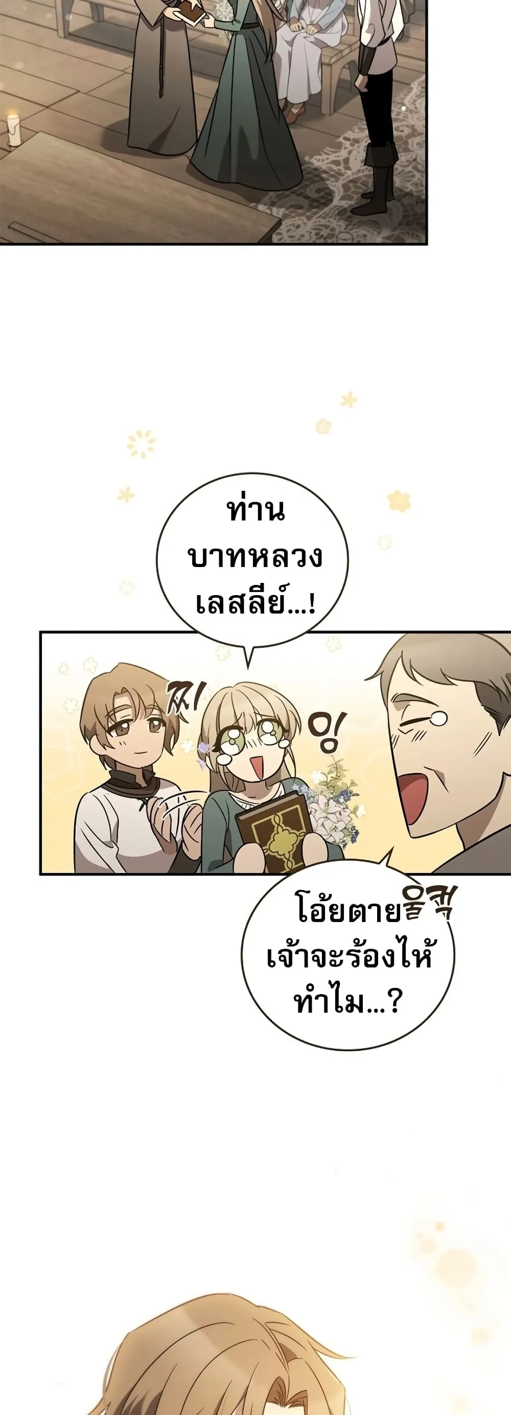Raising the Princess to Overcome Death ตอนที่ 2 หน้า 41