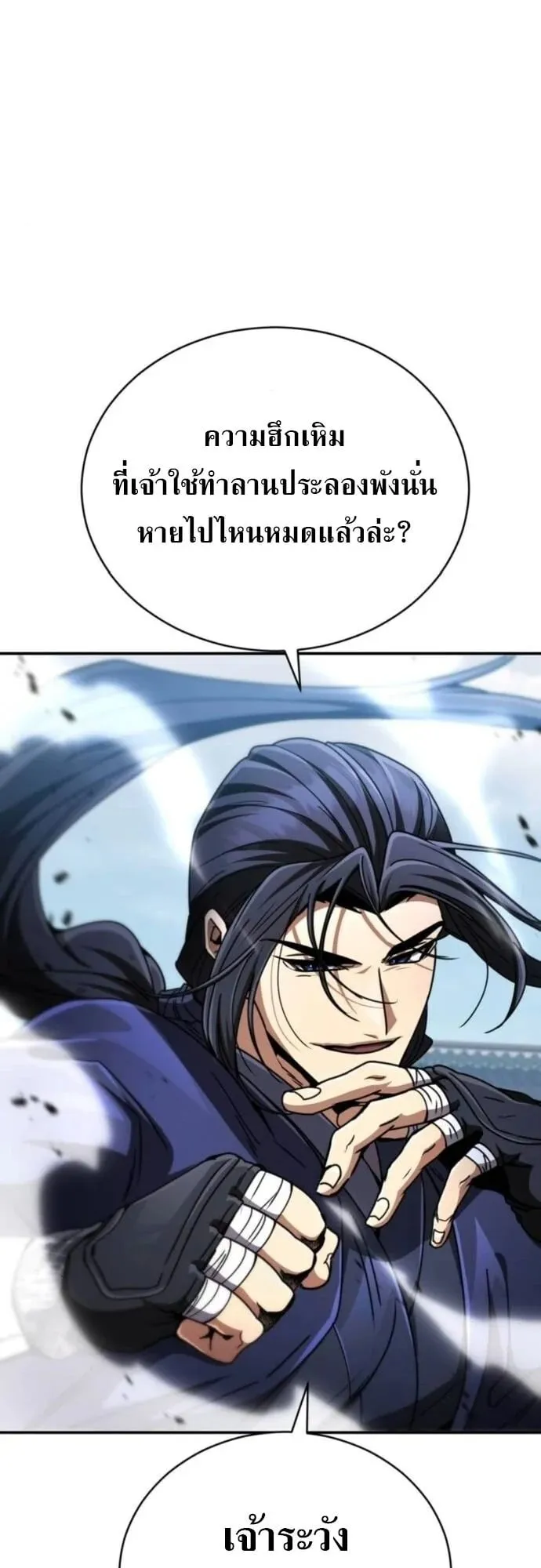 Reincarnation of the Fist King ตอนที่ 30 หน้า 23