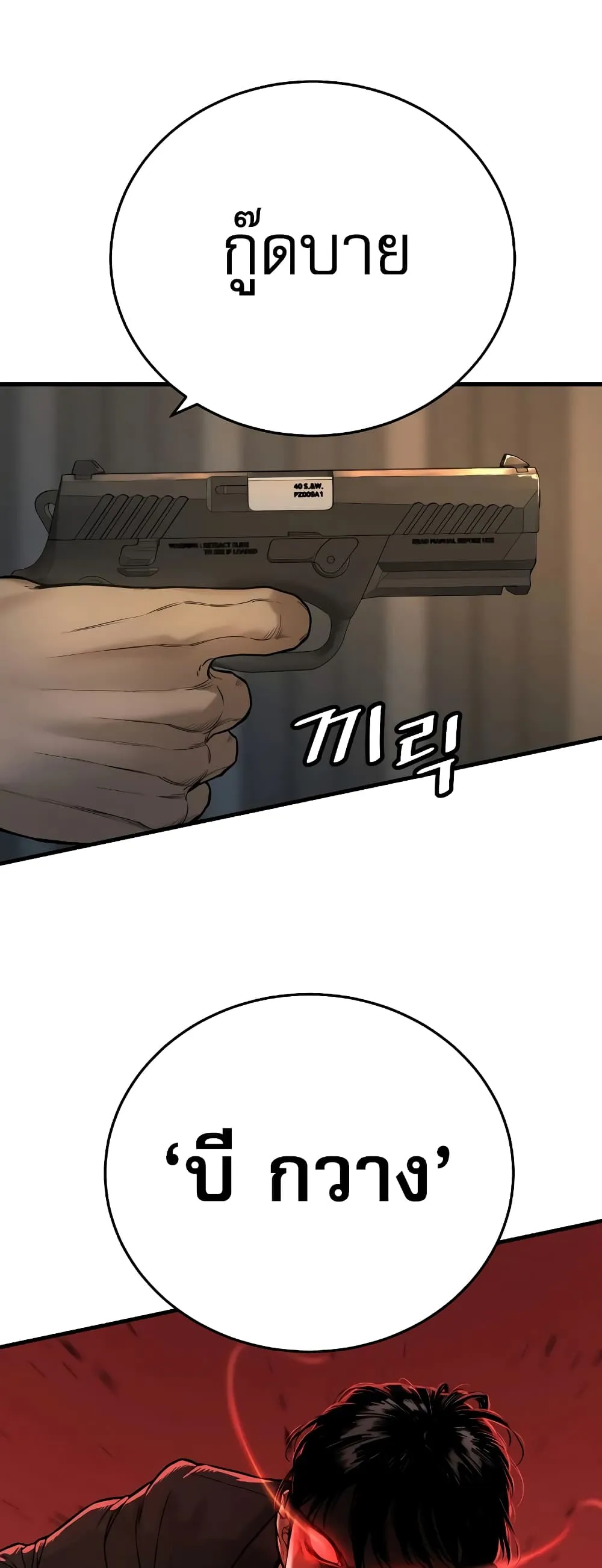 Return of the Bloodthirsty Police ตอนที่ 1 หน้า 87