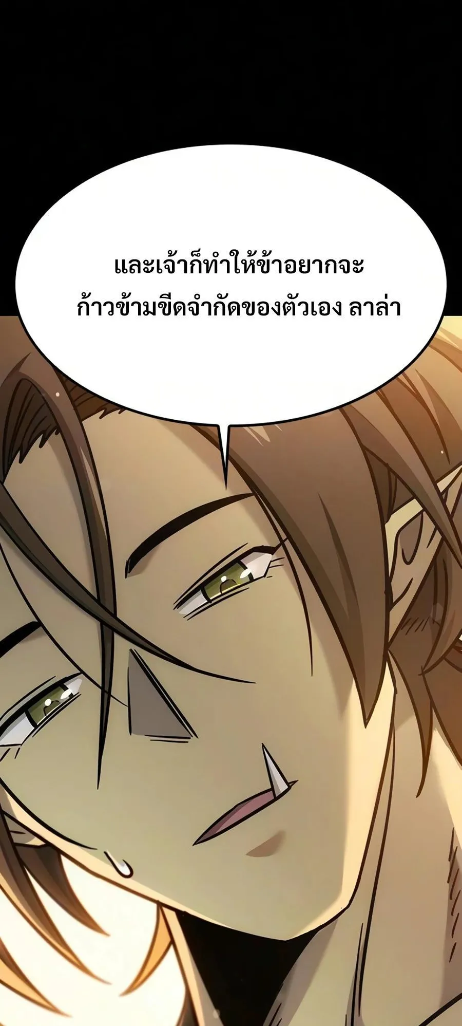 What a Bountiful Harvest, Demon Lord! ตอนที่ 67 หน้า 27