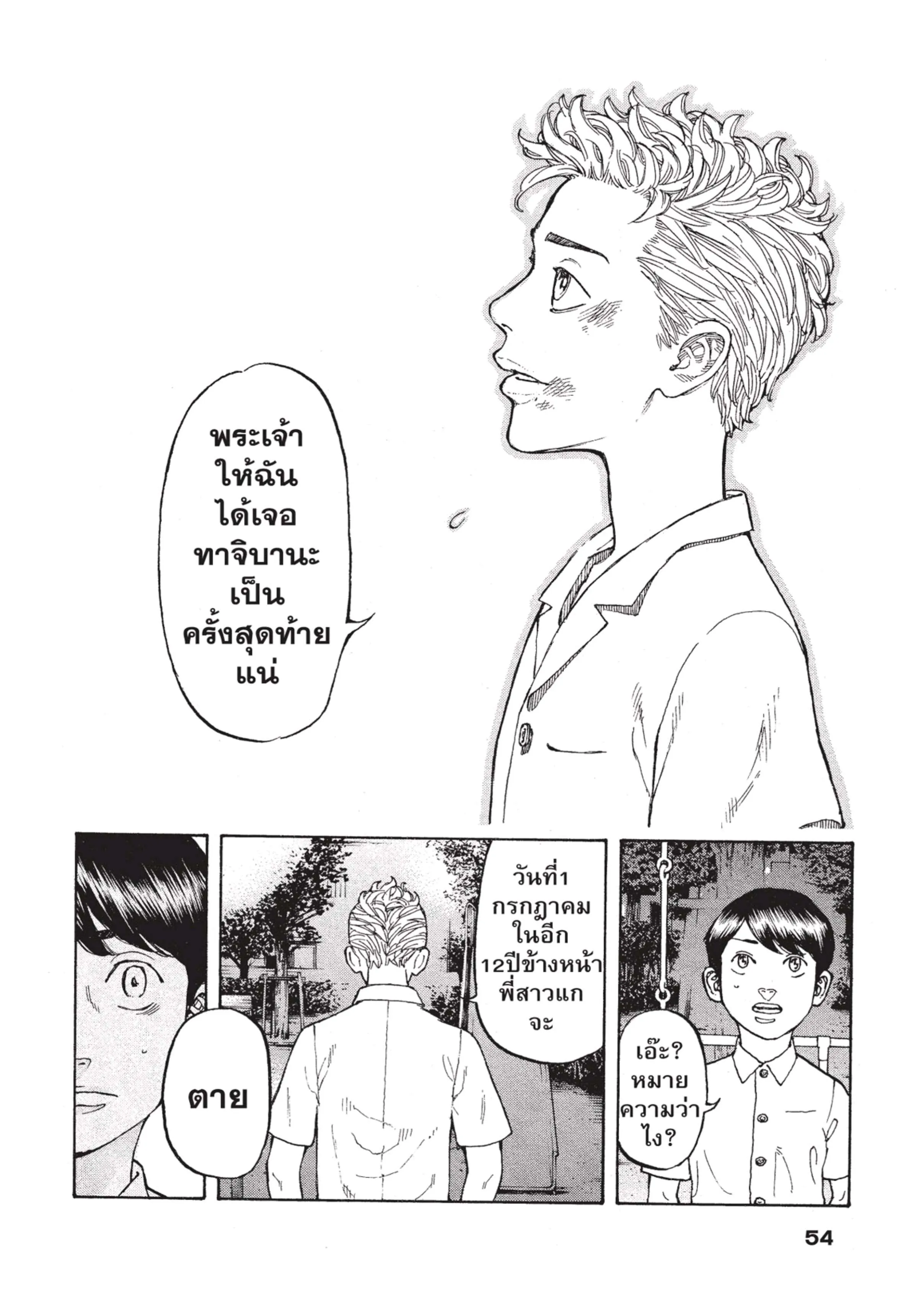 Tokyo Revengers ตอนที่ 1 หน้า 51
