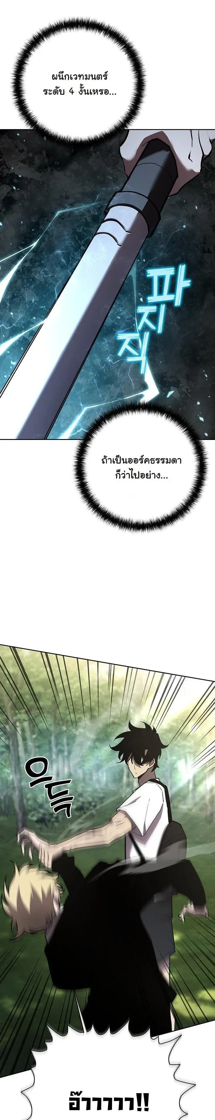 The Sword God from a Ruined World ตอนที่ 2 หน้า 33