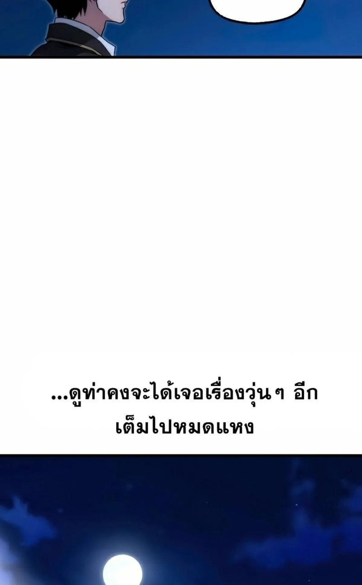 I Took Over The Academy With a Single Sashimi Knife ตอนที่ 15 หน้า 54