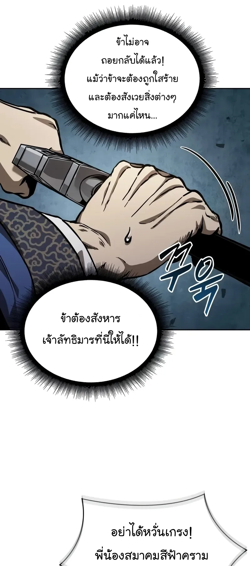 Nano Machine Chapter 230 หน้า 40