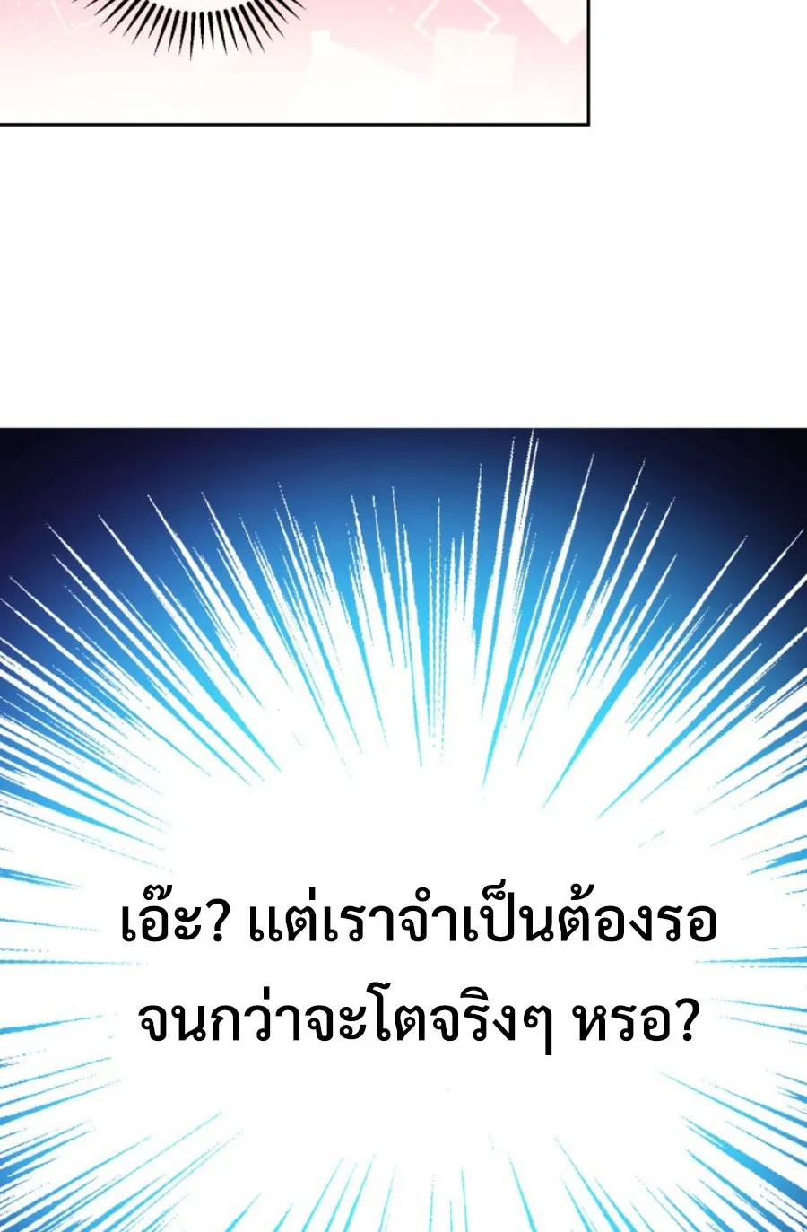 This Life Starts As A Child Actor ตอนที่ 1 หน้า 51