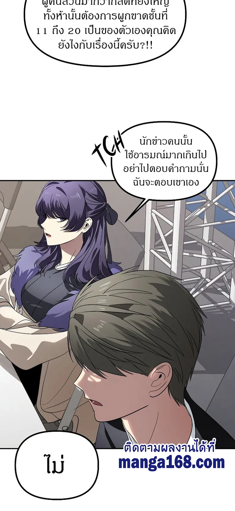 SSS-Class Suicide Hunter ตอนที่ 46 หน้า 58