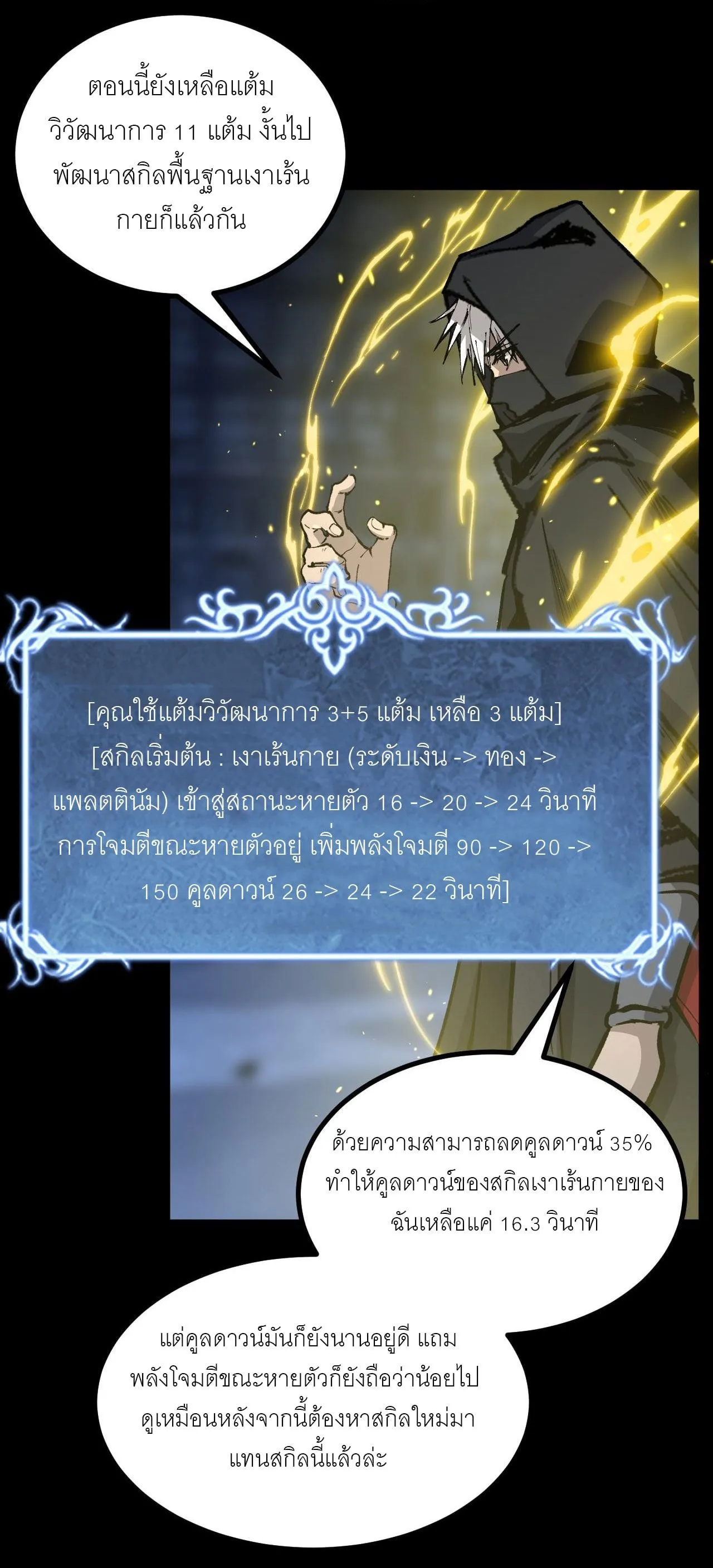 God-level Assassin, I Am the Shadow ตอนที่ 12 หน้า 19