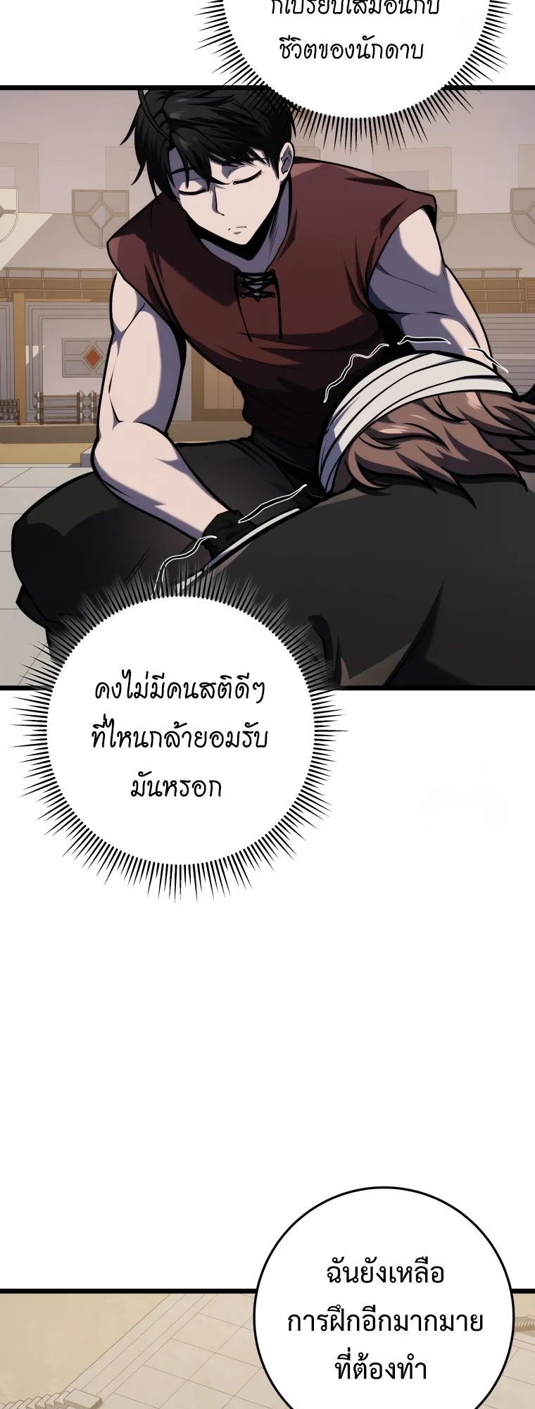 A Dragonslayer’s Peerless Regression ตอนที่ 22 หน้า 19
