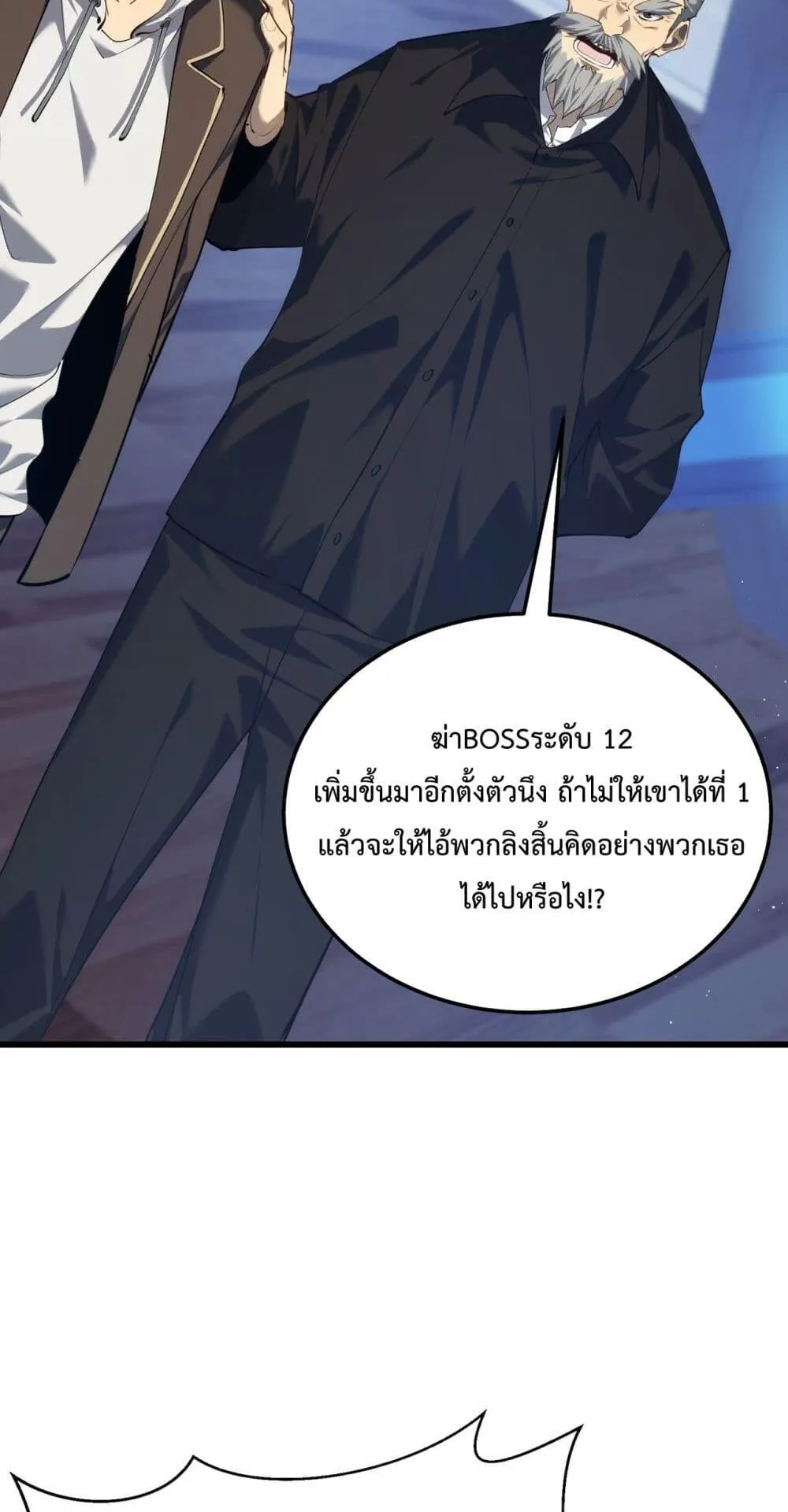 My Passive Skills Are Invincible ตอนที่ 6 หน้า 50
