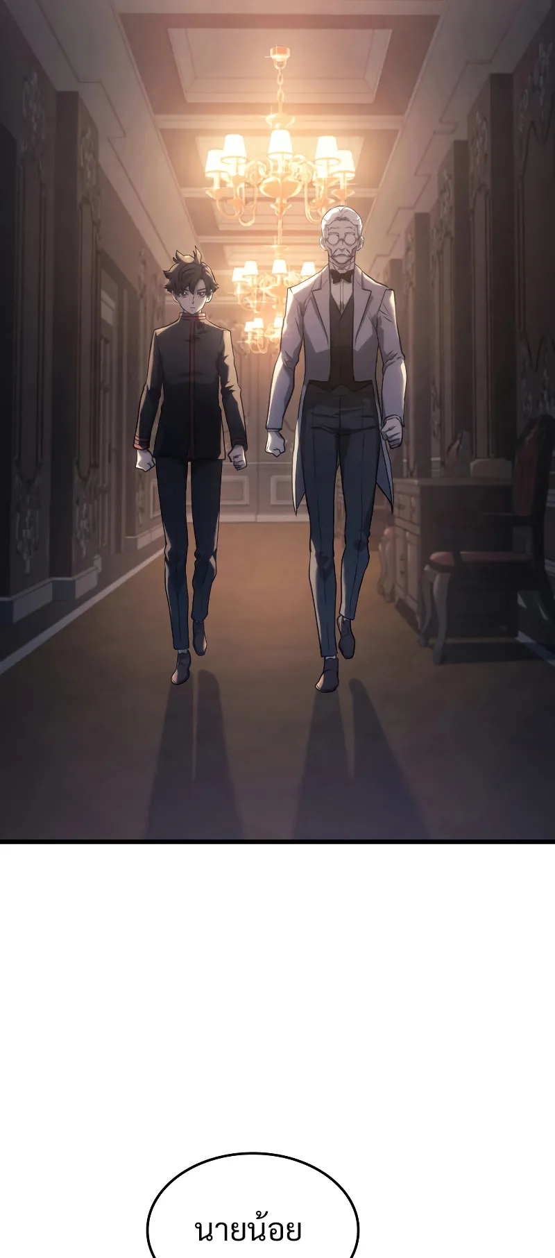 Revenge of the Iron-Blooded Sword Hound ตอนที่ 16 หน้า 87
