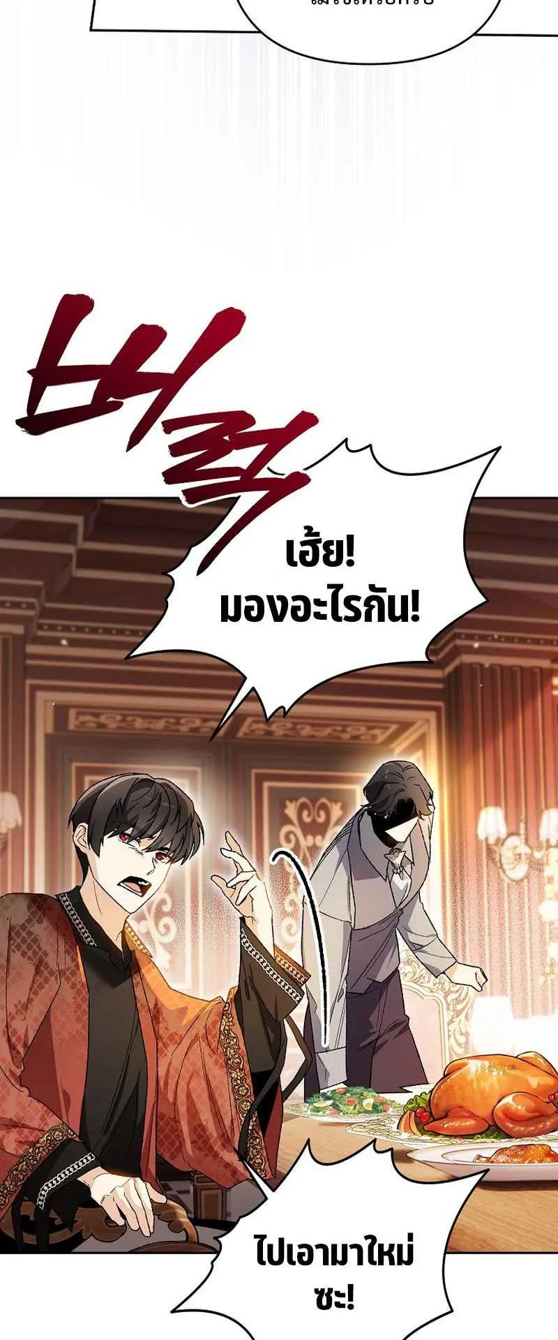 I Became the Genius Bastard of a Noble Dark Clan ตอนที่ 7 หน้า 19