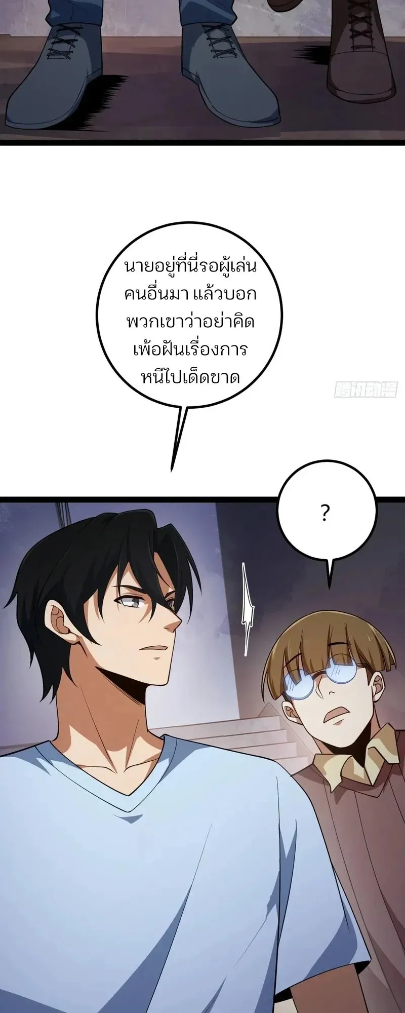 Day of Confinement ตอนที่ 7 หน้า 8
