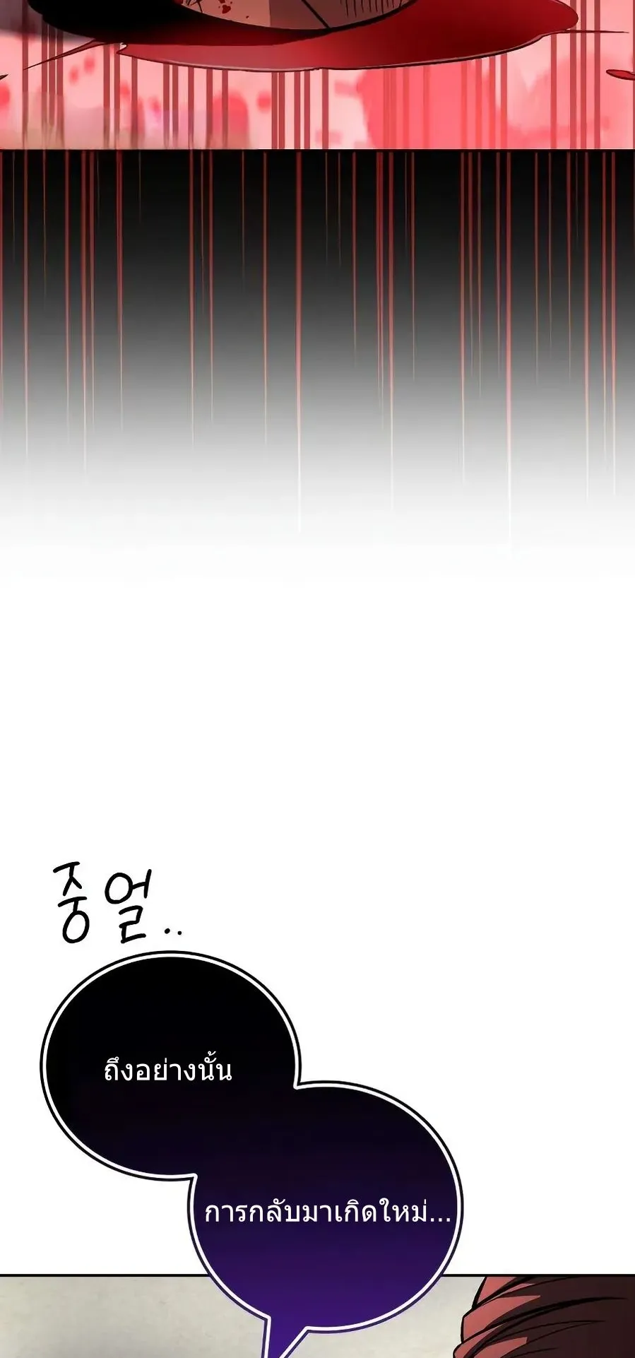 A Wimp’s Strategy Guide to Conquer the Tower ตอนที่ 2 หน้า 62