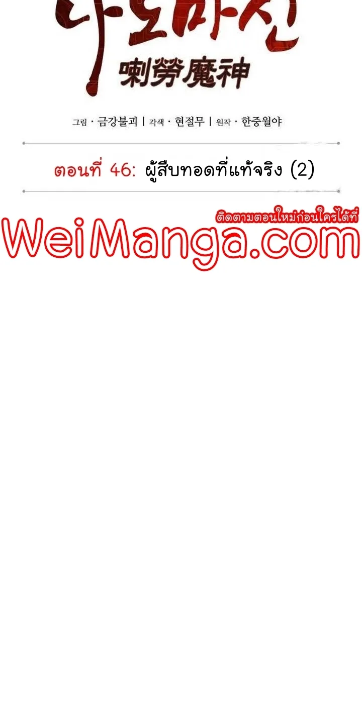 Nano Machine Chapter 125 หน้า 18