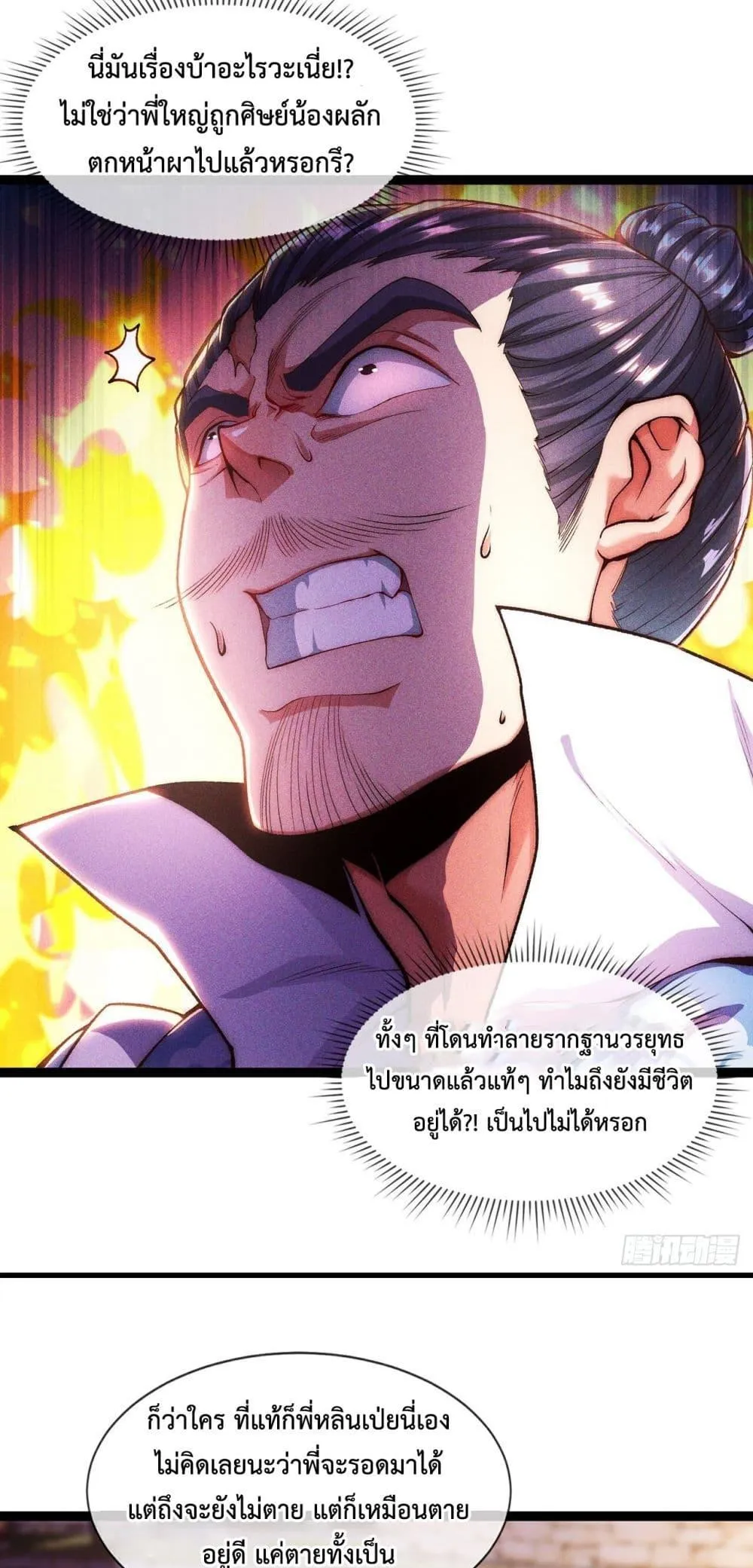 Eternal Saint ตอนที่ 3 หน้า 28