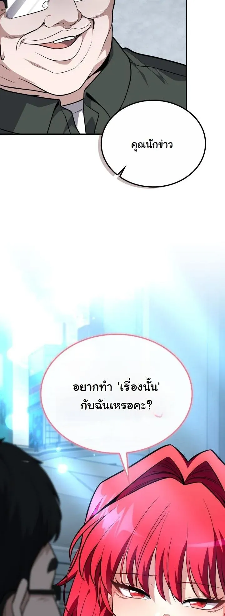 Kidnapped Dragons ตอนที่ 16 หน้า 48