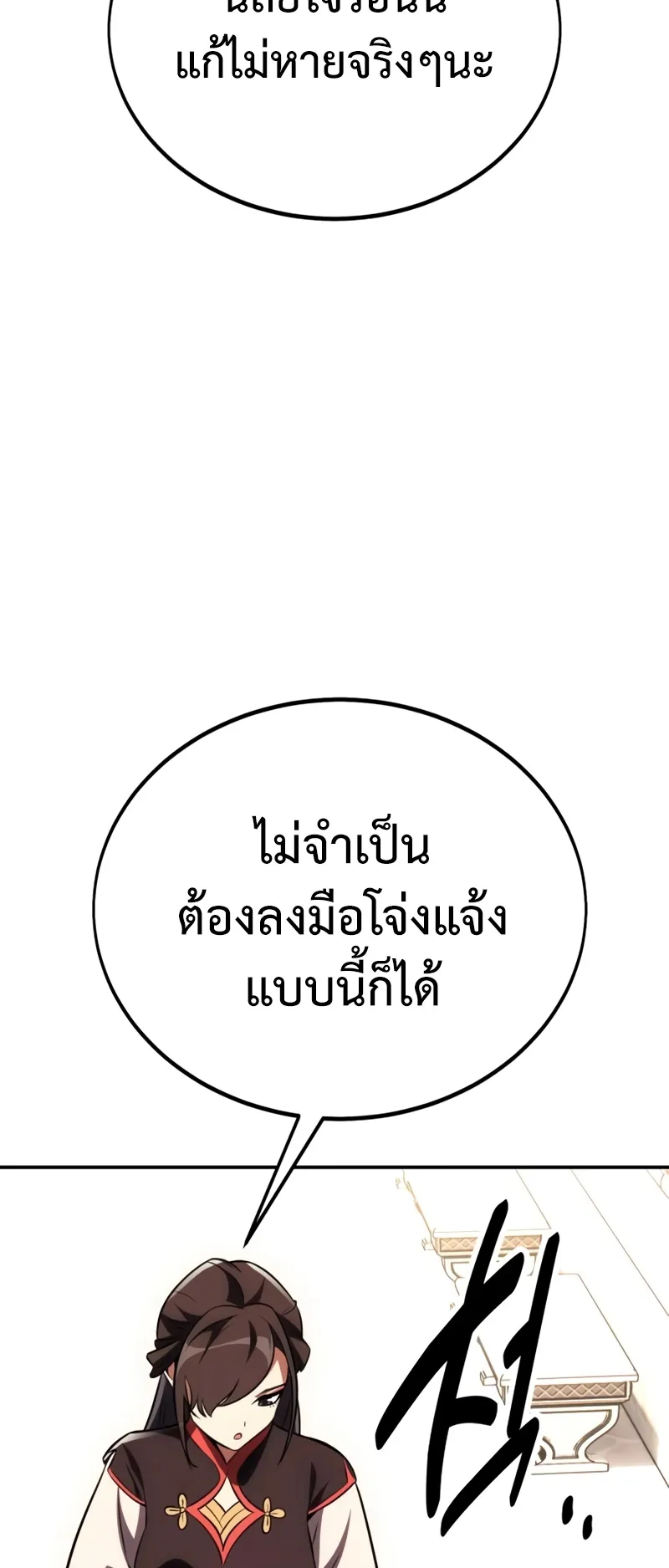 I Killed an Academy Player ตอนที่ 42 หน้า 11