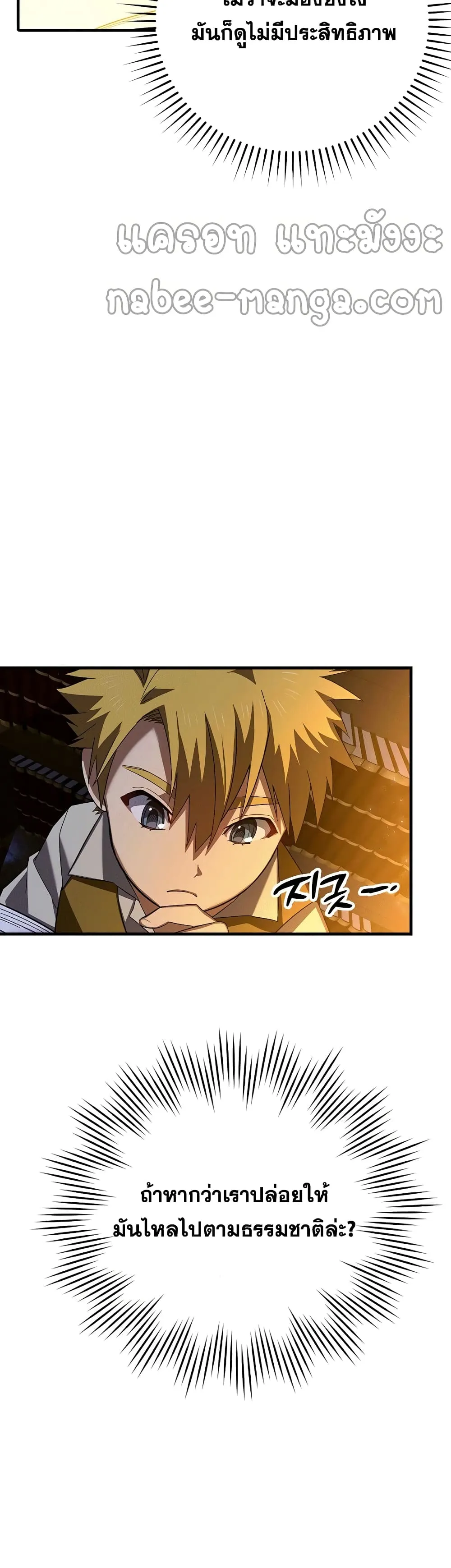 To Hell With Being A Saint ตอนที่ 2 หน้า 24