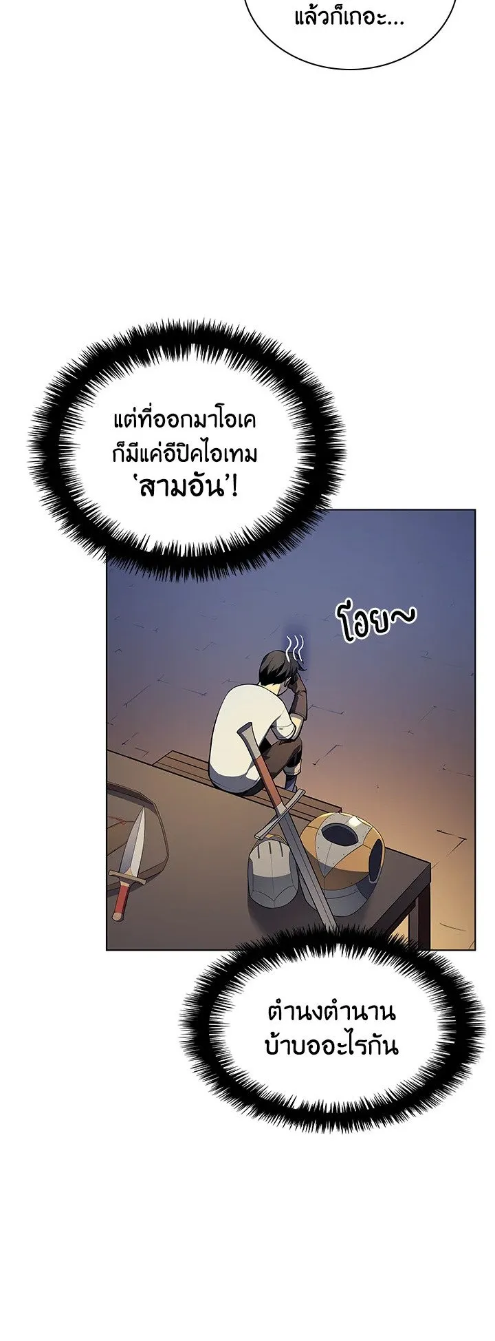 Overgeared ตอนที่ 31 หน้า 9