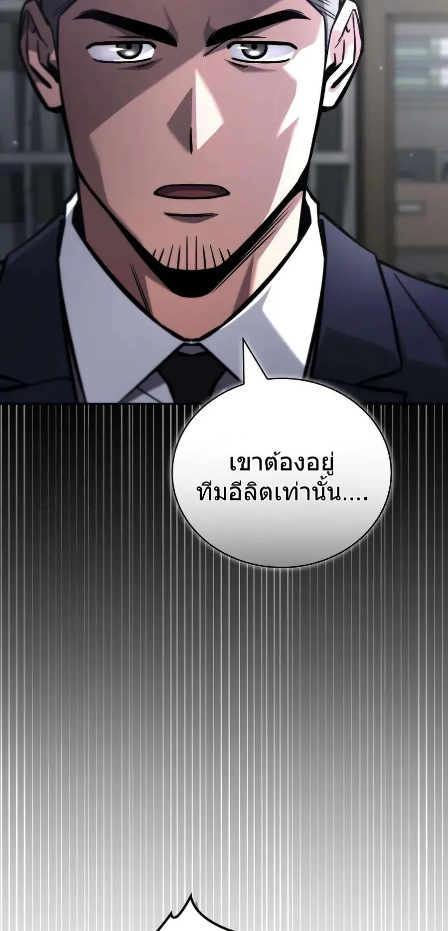 A Wimp’s Strategy Guide to Conquer the Tower ตอนที่ 6 หน้า 53