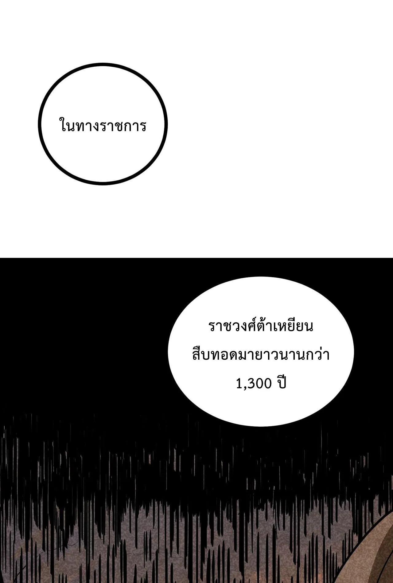 Immortal Fairy, Please Listen to My Explanation ตอนที่ 2 หน้า 31