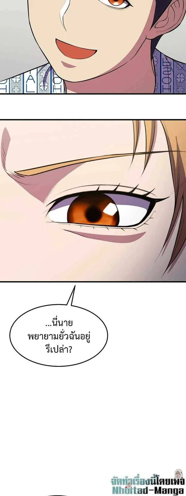 Academy Reincarnation Hero การหวนคืนของวีรบุรุษแห่งสถาบัน ตอนที่ 14 หน้า 33