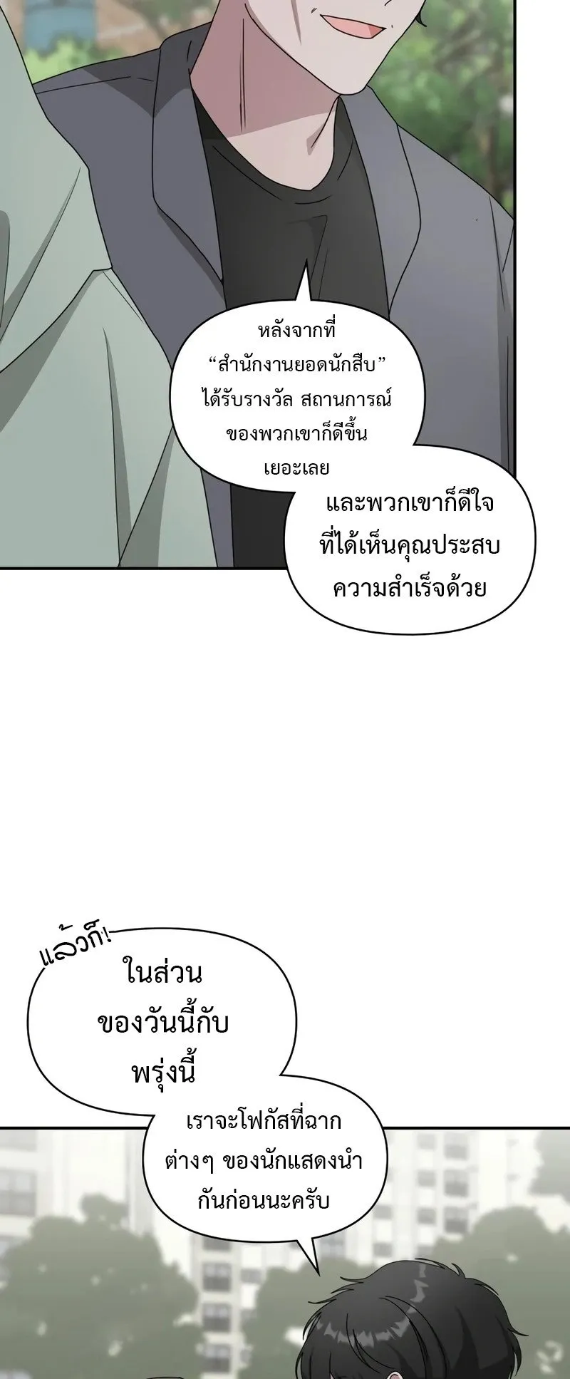 I Was Immediately Mistaken for a Monster Genius Actor ตอนที่ 50 หน้า 22