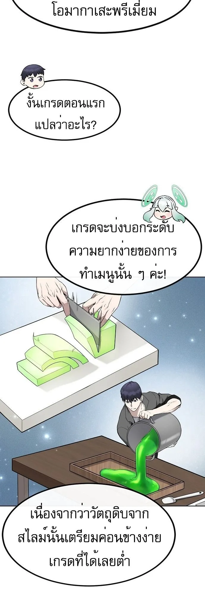 The Heavenly Demon Wants to Be a Chef ตอนที่ 4 หน้า 35