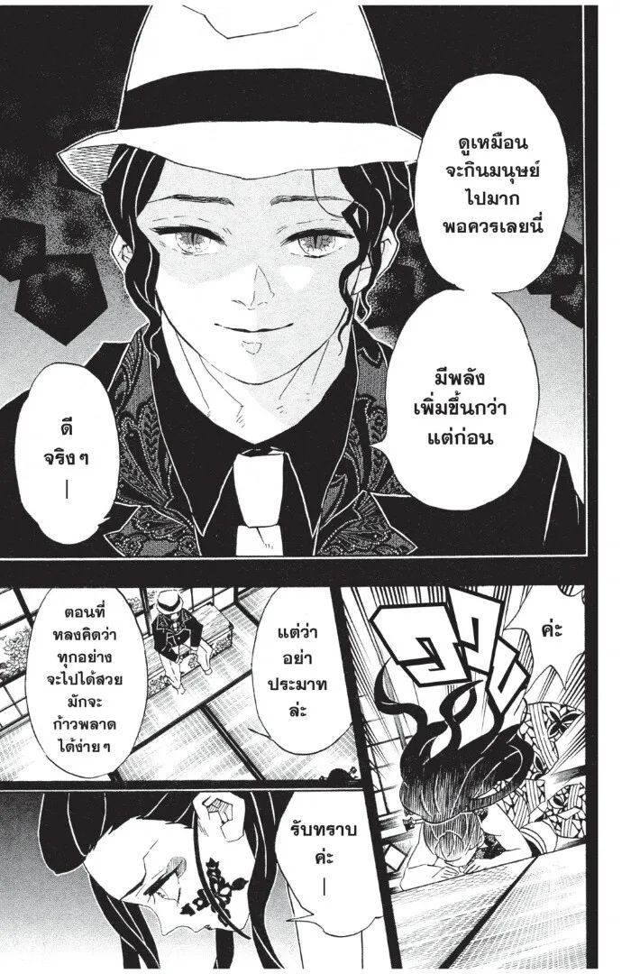 Kimetsu no yaiba ตอนที่ 71 หน้า 77