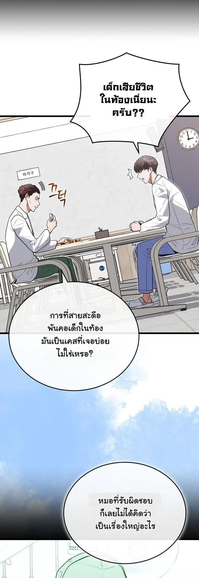 Hua Tuo Becomes a Surgeon ตอนที่ 39 หน้า 23