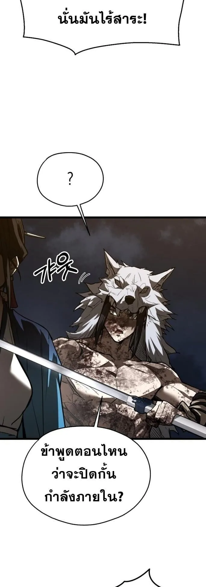 Unrivaled Spear Ghost ตอนที่ 21 หน้า 75