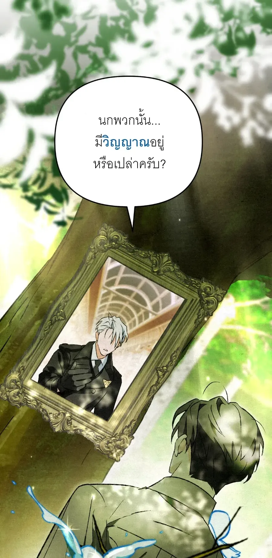 The Painter Who Draws Dungeons ตอนที่ 8 หน้า 47